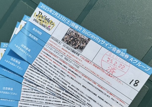 サイン会参加券の写真